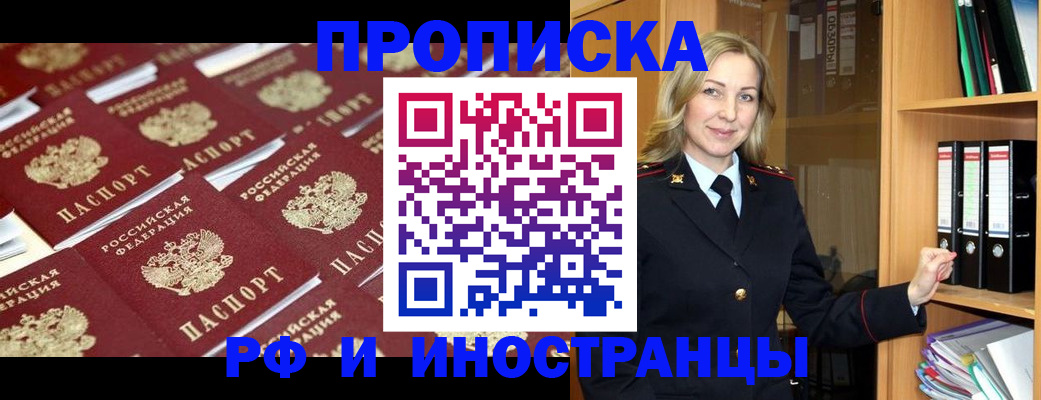 купить прописку в Омутнинске